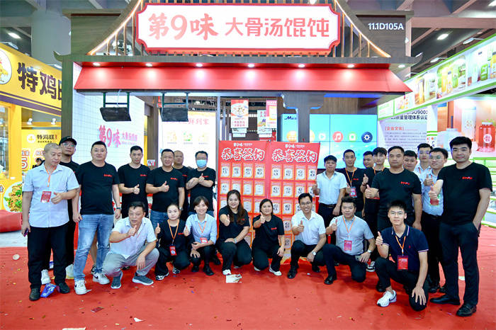 GFE第47届特许连锁加盟展落幕，第9味连续6年参展，喜签25家