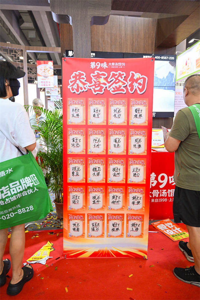 GFE第47届特许连锁加盟展落幕，第9味连续6年参展，喜签25家