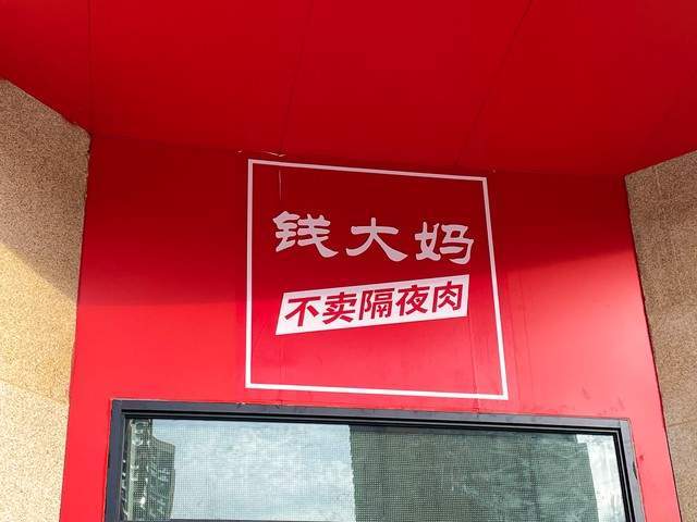 钱大妈GFE加盟展亮相