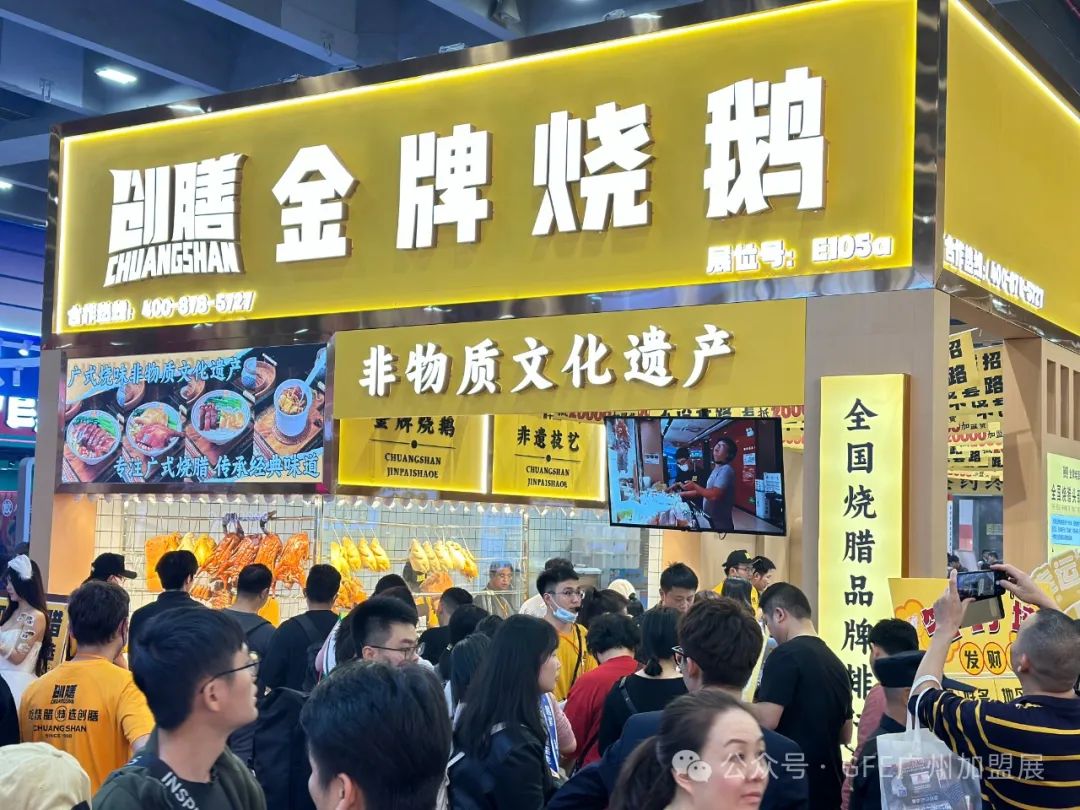 广州餐饮加盟展
