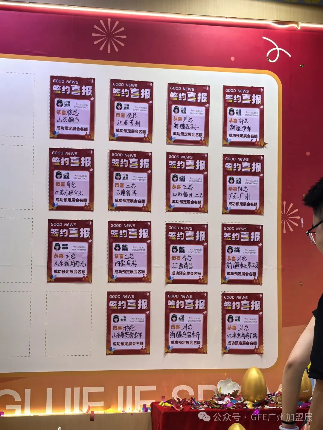 GFE加盟展