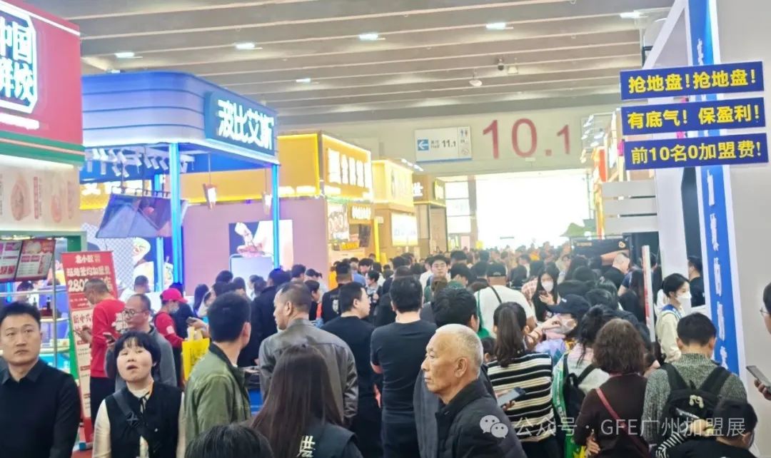 GFE广州加盟展