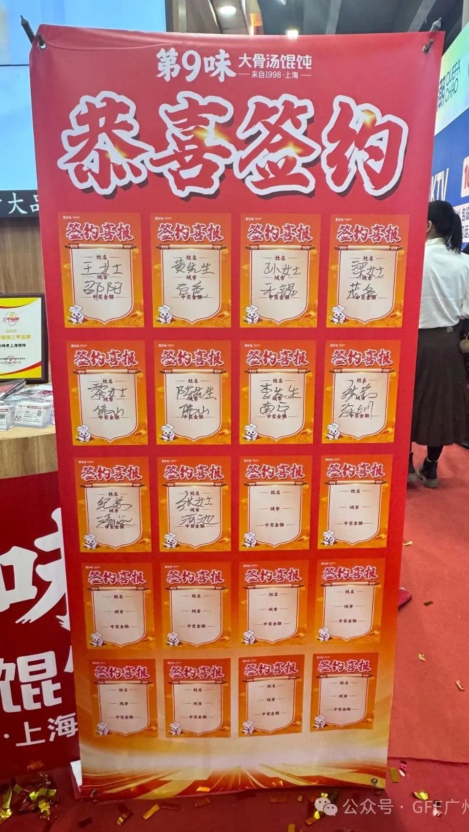 GFE加盟展
