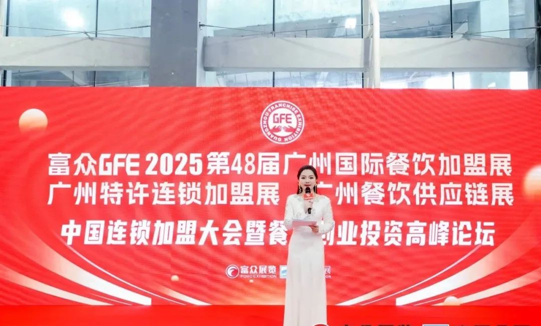 GFE加盟展